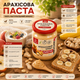 Арахисовая паста 540 г натуральная 100% арахис без сахара без пальмового масла - изображение 4