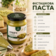 Урбеч фисташковый 500 г натуральная паста 100% фисташка без сахара и добавок - изображение 2