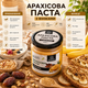 Арахисовая паста с финиками 540 г натуральная без сахара кранч - изображение 4