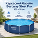 Каркасный бассейн Bestway Steel Pro 305×76 см круглый сине-серый на 4678 л, сборный садовый бассейн с трехслойной ПВХ-чашей - изображение 1