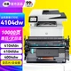 Совместимый с принтерами HP LaserJet Pro MFP 4104dw 4104fdn 4104fdw картридж с тонером 4004dw 4004dn, черный картридж с тонером 152X и чип-барабаном, картридж с тонером Tianmo. - зображення 4