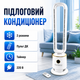 Напольный кондиционер с пультом 2 режима пульт таймер Портативный кондиционер мини Охладитель воздуха для дома квартиры офиса - изображение 1
