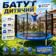 Батут с сеткой для детей VOLSO POLSKA VS 1212 374см - изображение 1
