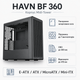 Корпус для ПК HAVN BF 360 Midi-Tower без БП E-ATX/ATX/MicroATX/Mini-ITX Black (HVN-CA-BF360-02) - изображение 1