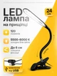Настольная лампа светодиодная гибкая LED на прищепке юсб Beluck BL-01 USB лед лампа прищепка от блочка и павербанка кабель черная (BLK01Black) - изображение 1