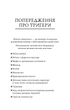 У темряві. Книга 2. Пастка зімкнулась Навесса Аллен - изображение 4