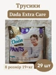Подгузники трусики дада пантс детские Dada Extra Care Pants 8 XXXL памперсы трусиками для детей весом 19+ кг 29 шт. - изображение 1