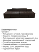 Диван трансформер Домино 270×105 см, замша коричневый - изображение 5