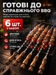 Шампуры с деревянной ручкой из нержавеющей стали набор 6ШТ А-ПЛЮС - изображение 2