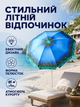 Пляжный зонт ромашка 2 м синий пальмы от солнца с Anti-UV покрытием наклоном и чехлом для пляжа моря дачи пикника (49676129) - изображение 5
