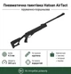Пневматическая винтовка Hatsan Air Tact кал.4,5мм - изображение 1