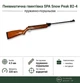 Пневматична гвинтівка SPA Snow Peak B2-4 - зображення 1