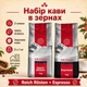 Набір кави в зернах Swisso Reich Rоsten 100% Arabica + Swisso Espresso 100% Arabica, 2×1 кг - изображение 2
