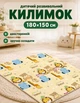Термоковрик для детей 180 на 150 термо коврик детский развивающий двухсторонний игровой для ползания детские термоковрики модель Зоопарк F-026 - изображение 1