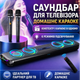 Колонка саундбар караоке для телевізора пк ноутбука тв комп'ютера будинку SOGOVGZ G-68PRO з 2 бездротовими мікрофонами, Bluetooth, HDMI ARC, Optical, USB, AUX та RGB-підсвічуванням. Домашня акустика. - зображення 2