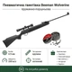 Пневматическая винтовка Beeman Wolverine с прицелом 4x32 (1071) и Пули 250шт - изображение 1