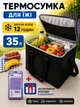 Термосумка для їжі 35 л сумка холодильник ізотермічна велика для продуктів для пікніка 42х30х28 см чорна з акумулятором холоду - зображення 1