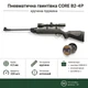 Пневматическая винтовка CORE B2-4P + Оптичнеский прицел и Пули 450шт - изображение 1