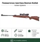 Пневматична гвинтівка Beeman Kodiak Gas Ram Wood (з прицілом 4x32, з газовою пружиною) - зображення 1
