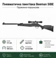 Пневматическая винтовка Beeman SIBE с прицелом 4x32 кал.4,5 (10619) полимерное ложе - изображение 1