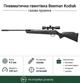 Пневматическая винтовка Beeman Kodiak Gas Ram (с газовой пружиной) с прицелом 4x32 - изображение 1