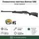 Пневматическая винтовка Beeman SIBE Gas Ram кал.4,5 (10619GP-1) полимерное ложе с пулями 500шт - изображение 1