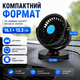 Автомобильный USB вентилятор 360° поворотный, мини вентилятор в машину, настольный вентилятор для авто и офиса от юсб одинарный - изображение 6