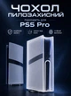 Чехол для Sony PlayStation 5 Pro (PS5 Pro) защитный пылезащитный чехол для консоли полупрозрачный - изображение 1