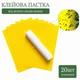 Клеевая липкая ловушка от мошек, комаров и насекомых для растений, 20 шт - изображение 1