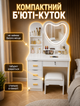 Туалетний стіл Beauty для макіяжу з LED-дзеркалом у вигляді серця і пуфіком 3 режими підсвітки сенсорне керування 6 шухляд із центральним замком МДФ білий 122×80×33 см - зображення 5