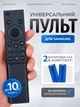 Универсальный пульт Smart TV для телевизоров Samsung + батарейки в комплекте - изображение 1