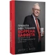 Книга «Правила інвестування Воррена Баффета» – BookChef(DL_97B112115A1E) - зображення 1