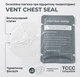 Оклюзионная повязка Combo Chest Seal (вентилированная) No2 (2шт) - изображение 2