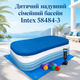 Дитячий надувний комплекс Intex 58484-3 305×183×56 см із тентом, підстилкою, ручним насосом і 10 кульками, прямокутна надувна купіль для літнього відпочинку дітей та всієї родини на подвір'ї і дачі - зображення 1