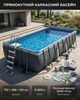 Каркасный бассейн Intex DELUXE POOL SERIES 732×366×132 см 31805 л серый прямоугольный с насосом-фильтром 6000 л/час , хлоргенератором, лестницей, скиммером, тентом и подстилкой - изображение 1