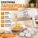 Электрическая лапшерезка белая кухонная машина для приготовления лапши и теста бытовая - изображение 1