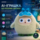 Інтерактивна іграшка LEDODO Smart AI Plush Toy Yaya: розмовна розвиваюча м'яка розумна іграшка з штучним інтелектом для дитини - изображение 1