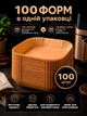Набор силиконизированых бумажных форм 100 шт для аэрогриля мультипечи духовки 16х16х4,5см пергаментные формы для выпечки запекания мяса рыбы овощей кухонные одноразовые термостойкие антипригарные форма из пергаментной бумаги+кулинарная кисть в комплекте - изображение 2