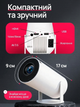Портативний смарт-проєктор для дому HY300 Pro 4K, міні відеопроєктор мультимедійний кишеньковий компактний мобільний домашній smart прожектор на Android 11 з Wi-Fi 6, Bluetooth та автокорекцією екрана - зображення 6