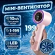 Вентилятор на аккумуляторе портативный ручной мини вентилятор с дисплеем 199 скоростей 3000mAh Hofmy T13 Pink - изображение 1