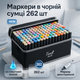 Профессиональный набор двухсторонних скетч маркеров 262, Маркер для скетчинга двусторонний BJ-84 - изображение 1