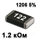 Резистор SMD 1.2K 1206 5% - 737214 - изображение 1