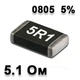 Резистор SMD 5.1R 0805 5% - 737136 - изображение 1