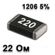 Резистор SMD 22R 1206 5% - 737251 - изображение 1