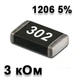 Резистор SMD 3K 1206 5% - 737262 - изображение 1