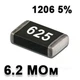 Резистор SMD 6.2M 1206 5% - 737319 - изображение 1