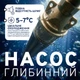 Насос глибинний Farmer 4SKM 100, 0.75 кВт, H 60м, Q 50л/хв (кабель 10 м, пульт) - изображение 2