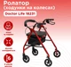 Ролатор Doctor Life с повышенной надежностью и функциональностью (18231) - изображение 3