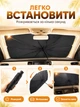 Автомобильный зонт для лобового стекла козырек солнцезащитный для автомобиля Ava - изображение 4