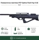 Пневматическая винтовка PCP Optima Flash Pup-S QE (4.5 мм, 30 Дж) - изображение 1